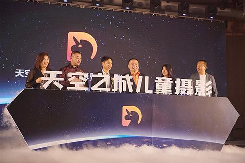 天空之城兒童攝影開業暨產品發布會在京舉辦