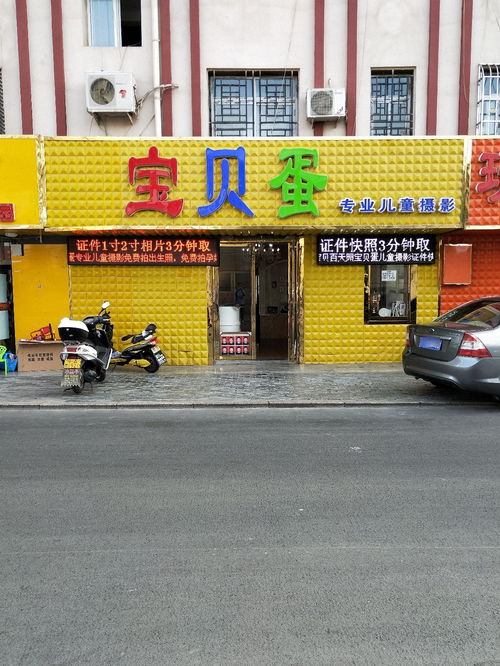 寶貝蛋專業兒童攝影 廣場店